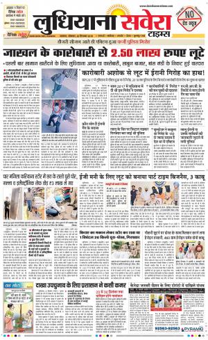 Ludhiana Savera cover image