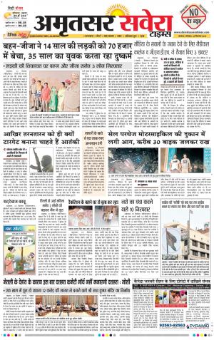 Amritsar Savera cover image