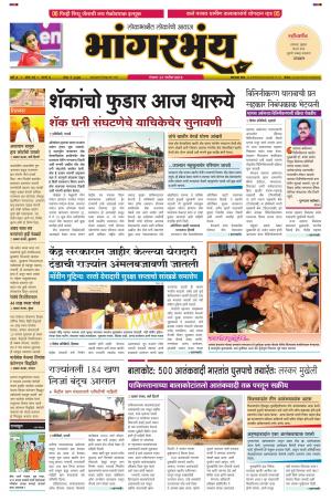 BHAANGARBHUIN cover image