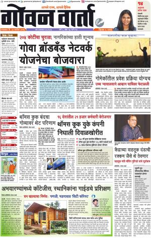 GOAN VARTA cover image