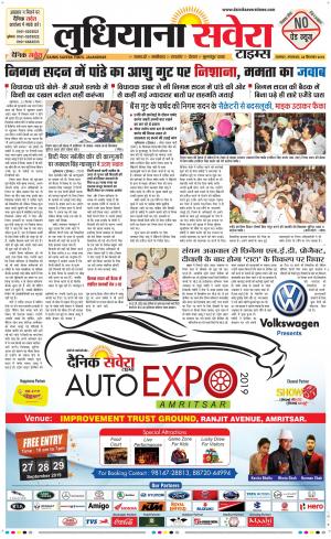 Ludhiana Savera cover image