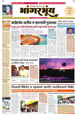BHAANGARBHUIN cover image