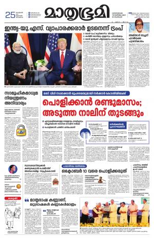 Kollam e-newspaper in Malayalam by Mathrubhumi