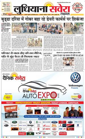 Ludhiana Savera cover image