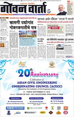 GOAN VARTA cover image