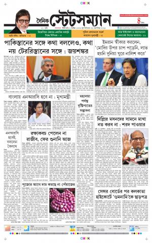 Dainik-Statesman cover image