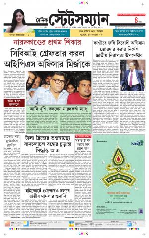 Dainik-Statesman cover image