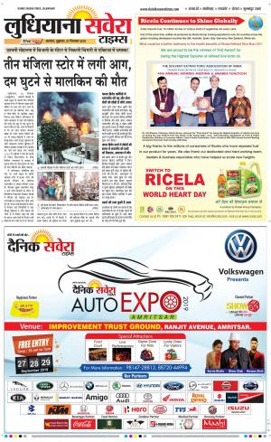 Ludhiana Savera cover image