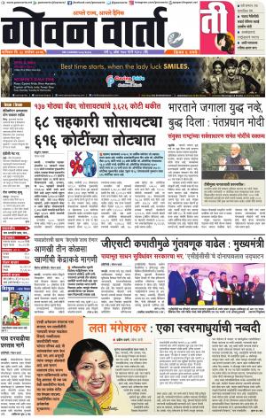 GOAN VARTA cover image
