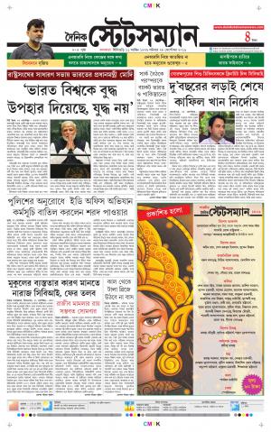 Dainik-Statesman cover image