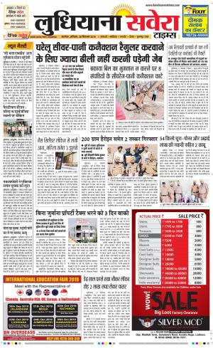 Ludhiana Savera cover image