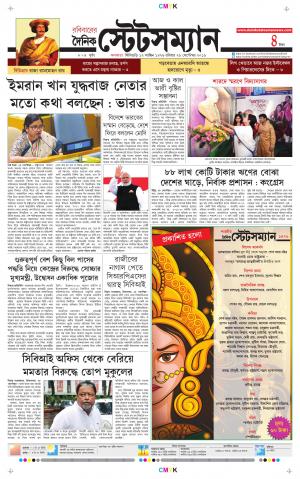 Dainik-Statesman cover image