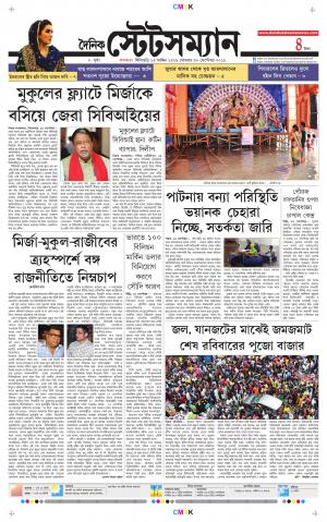 Dainik-Statesman cover image