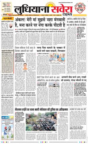 Ludhiana Savera cover image