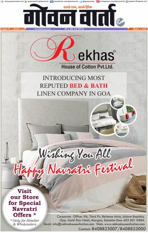 GOAN VARTA cover image