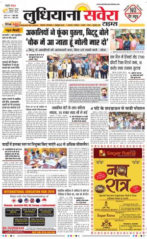 Ludhiana Savera cover image