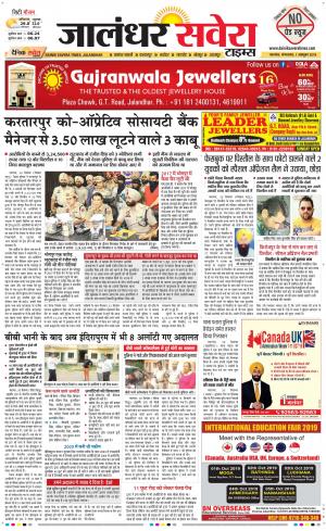 Jalandhar Savera cover image
