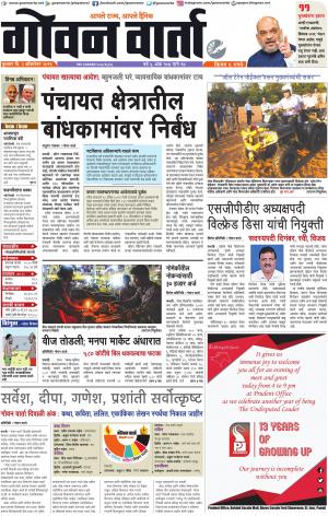 GOAN VARTA cover image
