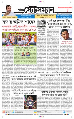 Dainik-Statesman cover image