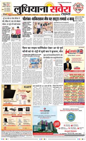 Ludhiana Savera cover image