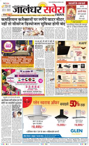Jalandhar Savera cover image