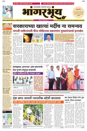 BHAANGARBHUIN cover image