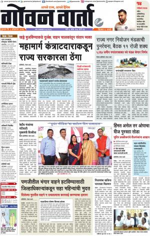 GOAN VARTA cover image