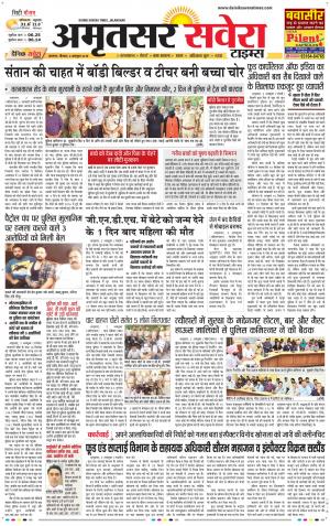 Amritsar Savera cover image
