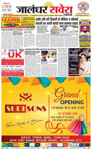 Jalandhar Savera cover image