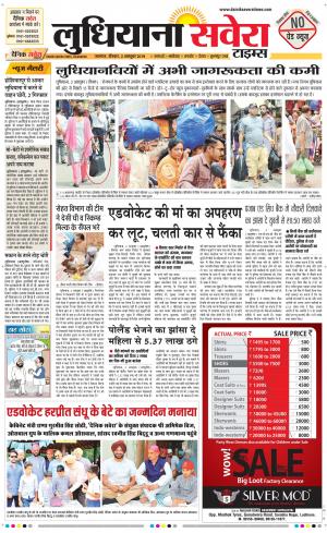 Ludhiana Savera cover image