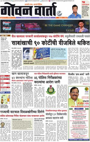 GOAN VARTA cover image