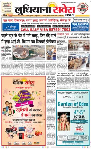 Ludhiana Savera cover image
