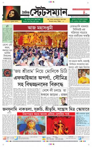 Dainik-Statesman cover image