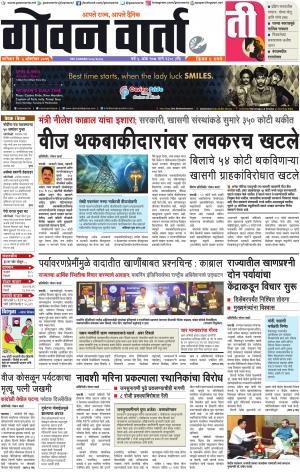 GOAN VARTA cover image