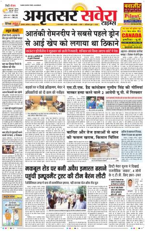 Amritsar Savera cover image