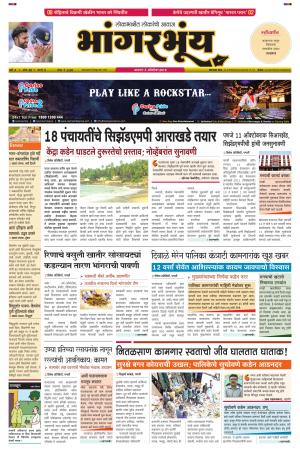 BHAANGARBHUIN cover image