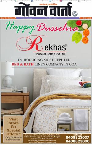 GOAN VARTA cover image
