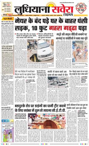 Ludhiana Savera cover image