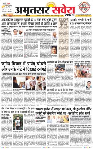 Amritsar Savera cover image