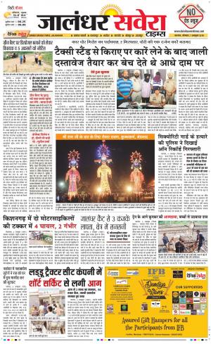 Jalandhar Savera cover image