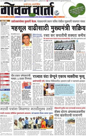 GOAN VARTA cover image