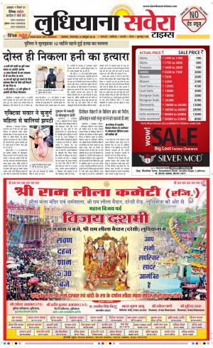 Ludhiana Savera cover image