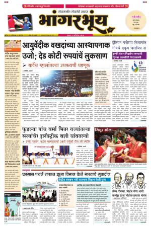 BHAANGARBHUIN cover image