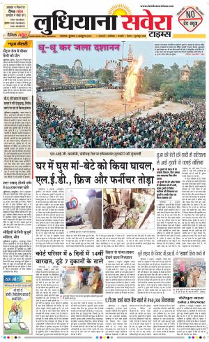 Ludhiana Savera cover image