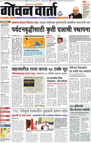 GOAN VARTA cover image