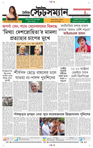 Dainik-Statesman cover image