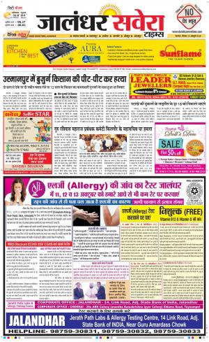 Jalandhar Savera cover image