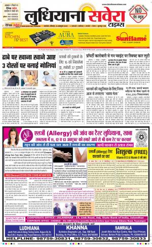 Ludhiana Savera cover image