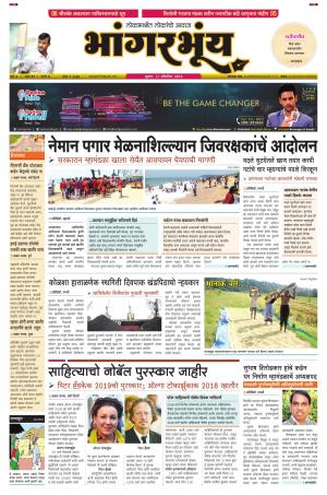 BHAANGARBHUIN cover image