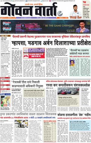 GOAN VARTA cover image